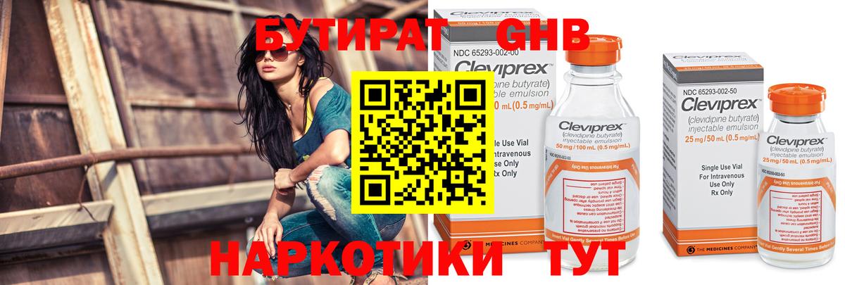 Бутират Butirat  Вход с VPN  Еманжелинск 