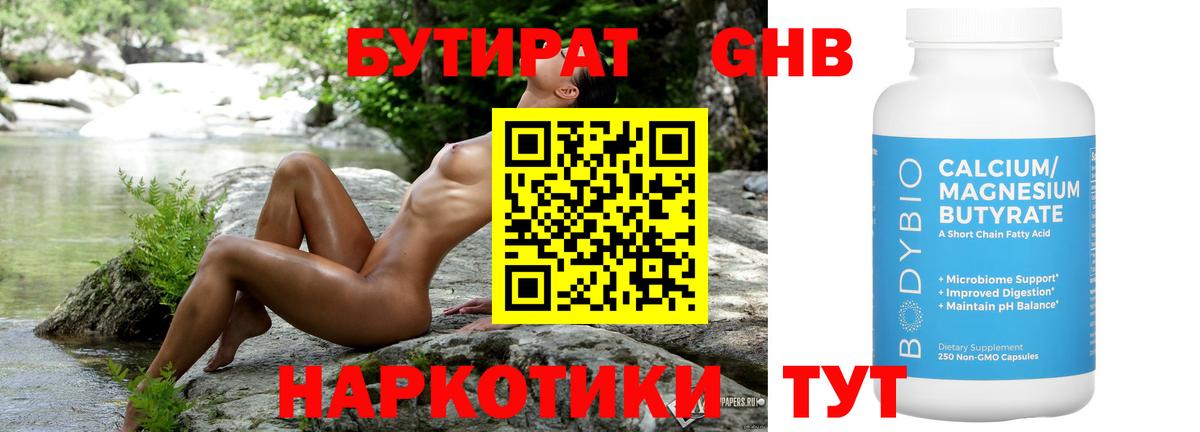 БУТИРАТ бутандиол Еманжелинск