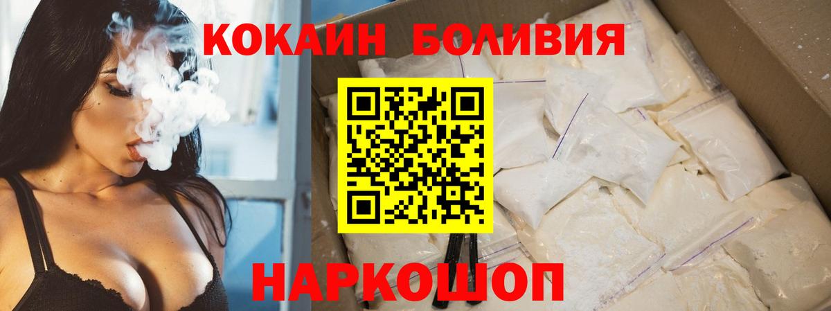 Еманжелинск  Cocaine Боливия  Вход с VPN  Кокаин 98% 
