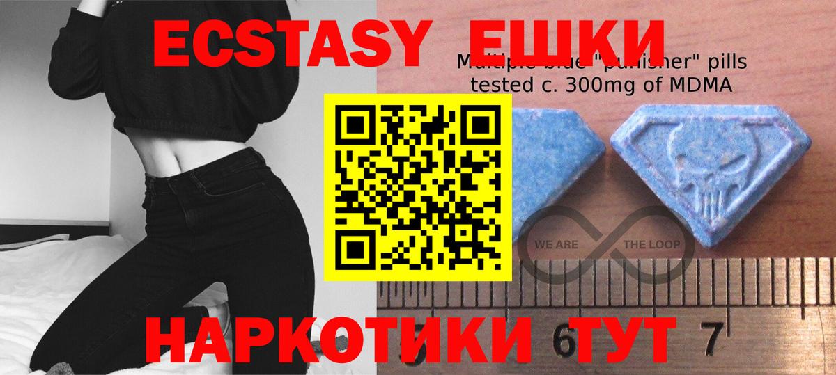 Экстази круглые  Ecstasy 250 мг  Вход с VPN  наркота  Еманжелинск 